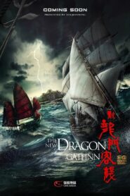 新龙门客栈 2025 En Netflix