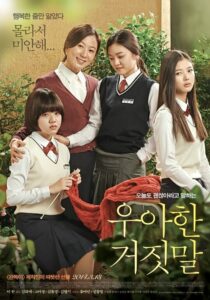 우아한 거짓말 Online En Netflix