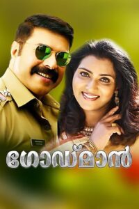 ദ ഗോഡ്‌മാൻ Online En Netflix