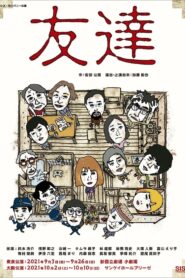 友達 Online En Netflix