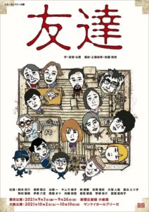 友達 Online En Netflix