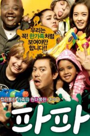 파파 Online En Netflix
