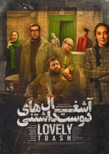 آشغال های دوست داشتنی Online En Netflix