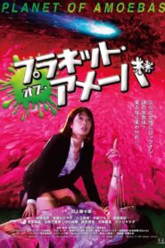 プラネット・オブ・アメーバ Online En Netflix