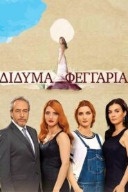 Δίδυμα Φεγγάρια 2015 En Netflix