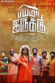 பயமா இருக்கு Online En Netflix