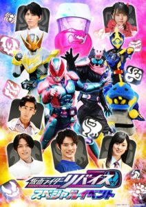 仮面ライダーリバイス スペシャルイベント Online En Netflix