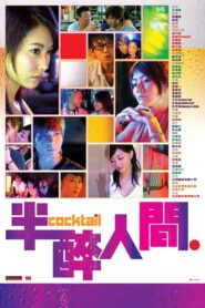 半醉人間 Online En Netflix