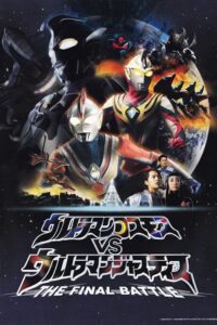 Ultraman Cosmos VS Ultraman Justice Online En Netflix
