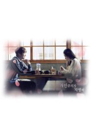 개인주의자 지영씨 2017 En Netflix