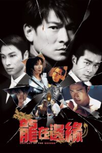 龍在邊緣 Online En Netflix
