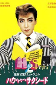 ハウ・トゥー・サクシード Online En Netflix