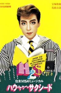 ハウ・トゥー・サクシード Online En Netflix