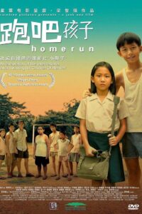 跑吧孩子 Online En Netflix