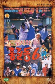 슈퍼 홍길동 6 – 그림 도사와 홍길동 Online En Netflix