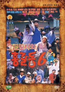 슈퍼 홍길동 6 – 그림 도사와 홍길동 Online En Netflix