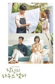 당신의 하우스헬퍼 2018 En Netflix