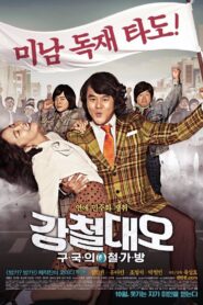 강철대오: 구국의 철가방 Online En Netflix