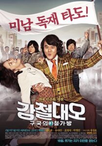 강철대오: 구국의 철가방 Online En Netflix