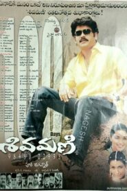 శివమణి Online En Netflix