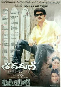 శివమణి Online En Netflix