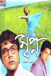 স্বপ্ন Online En Netflix