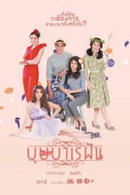Bussaba Rae Fun 2016 En Netflix