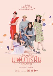 Bussaba Rae Fun 2016 En Netflix