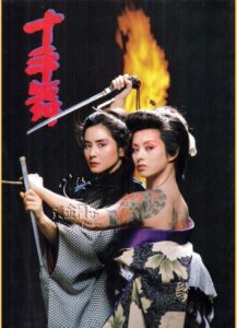 十手舞 Online En Netflix
