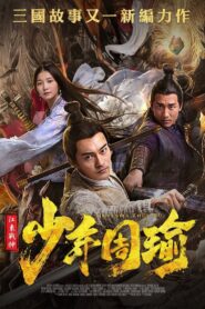 江东战神少年周瑜 Online En Netflix