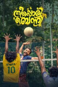 തീപ്പൊരി ബെന്നി Online En Netflix