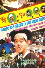 포졸형래와 벌레삼총사 Online En Netflix