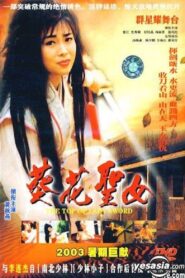 葵花聖女 Online En Netflix