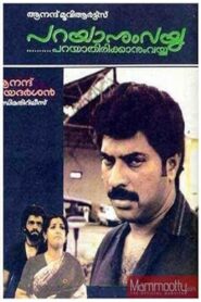 പറയാനുംവയ്യ പറയാതിരിക്കാനുംവയ്യ Online En Netflix