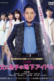 父と息子の地下アイドル Online En Netflix