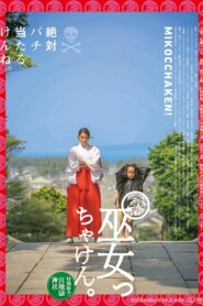 巫女っちゃけん。 Online En Netflix