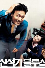 신석기 블루스 Online En Netflix