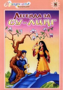 The Legend of Su-Ling Online En Netflix