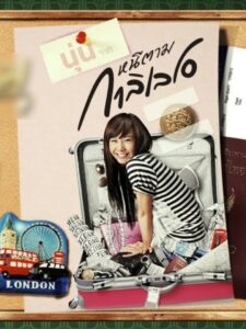 เพราะเหตุนี้..เลยหนีตาม Online En Netflix
