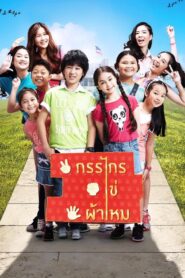 กรรไกร ไข่ ผ้าไหม Online En Netflix