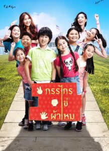 กรรไกร ไข่ ผ้าไหม Online En Netflix