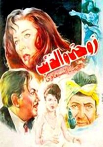 زوجتي والذئب Online En Netflix