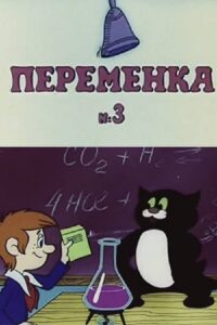 Переменка №3 Online En Netflix