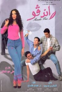 راندفو Online En Netflix