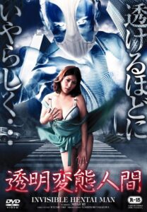 透明変態人間 Online En Netflix