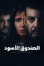 الصندوق الأسود Online En Netflix
