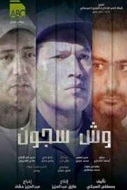 وش سجون Online En Netflix