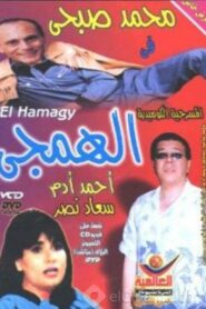 الهمجي Online En Netflix