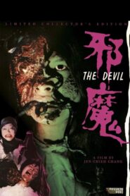 邪魔 Online En Netflix