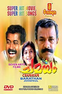 ചമയം Online En Netflix